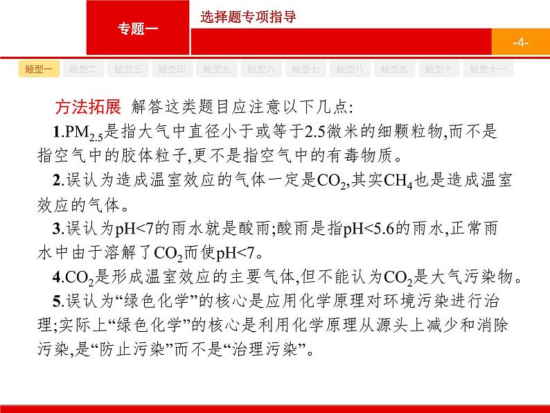 2020届二轮复习 选择题专项指导 课件(156张)(广西专用)04