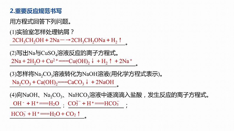 2020届二轮复习 元素及其化合物 课件(134张)(江苏专用)07