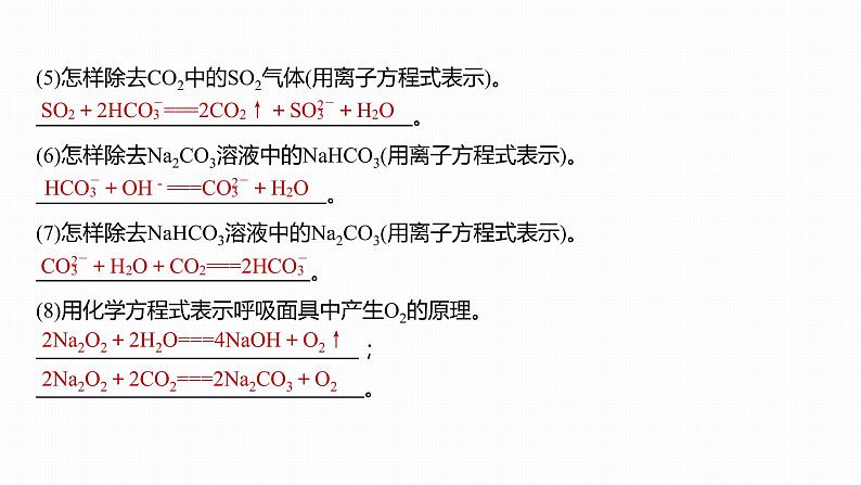 2020届二轮复习 元素及其化合物 课件(134张)(江苏专用)08