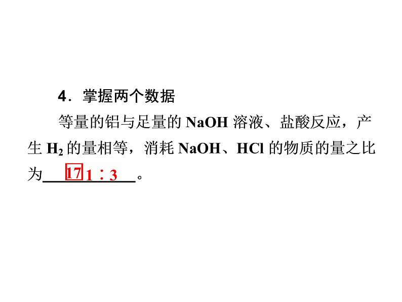 2020届二轮复习 元素及其化合物 课件(149张)(全国通用)07
