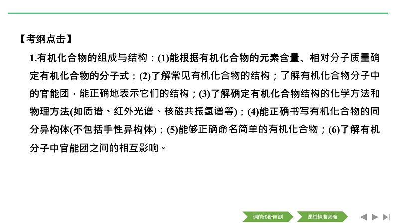 2020届二轮复习 有机化学 课件(266张)(全国通用)02