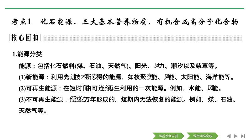 2020届二轮复习 有机化学 课件(266张)(全国通用)04