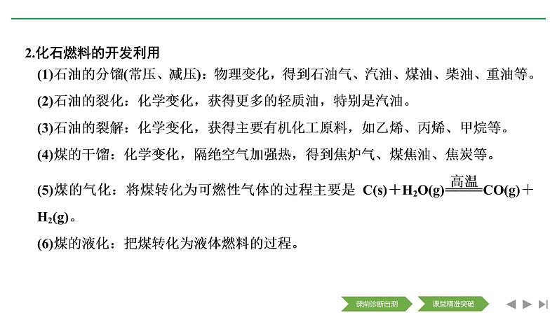 2020届二轮复习 有机化学 课件(266张)(全国通用)05