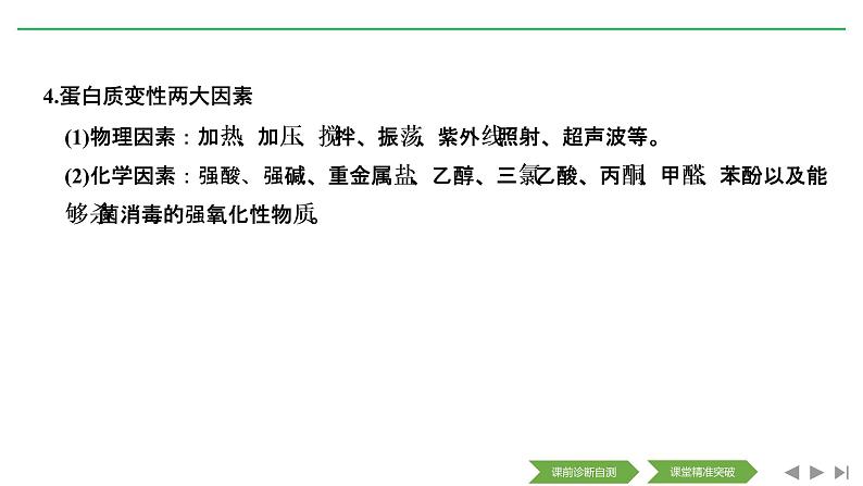2020届二轮复习 有机化学 课件(266张)(全国通用)08