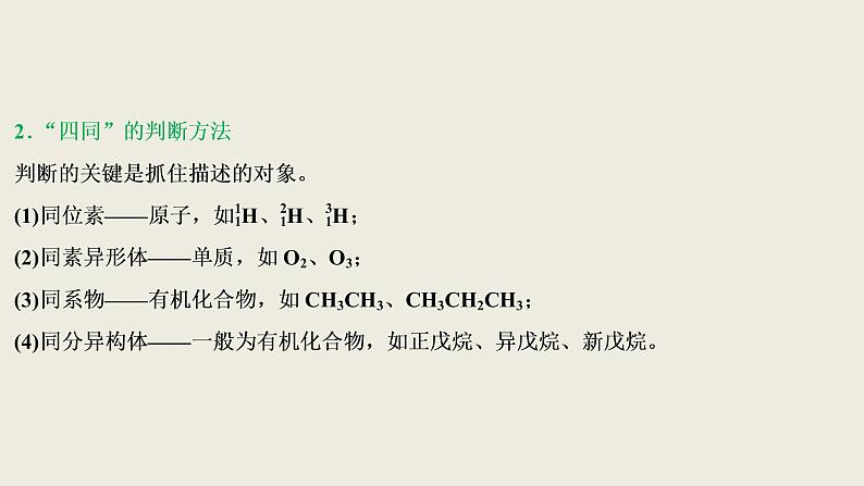 2020届二轮复习 物质结构与性质 元素周期律 课件(203张)(全国通用)07