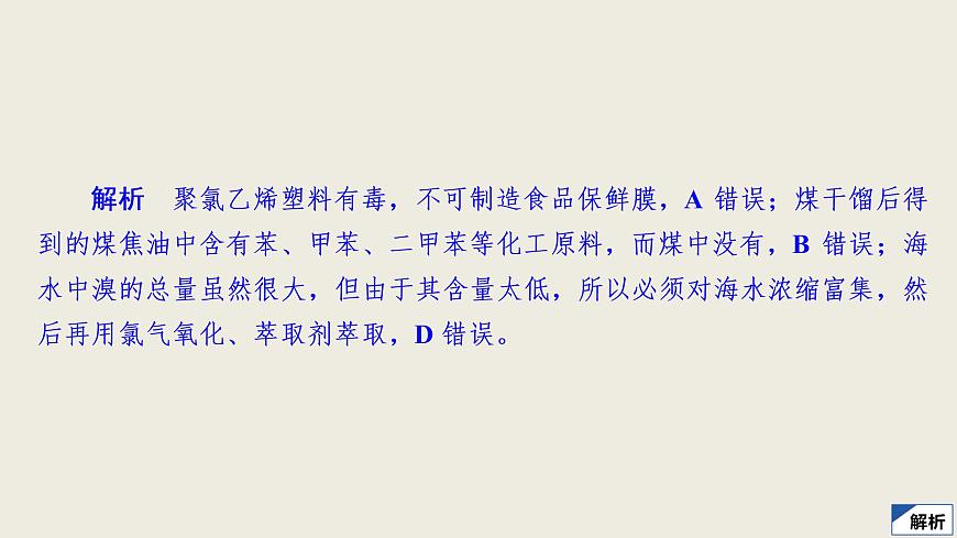 2020屆二輪復習 “7＋1”小卷練15 課件（34張）（全國通用）第3頁