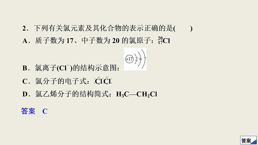 2020屆二輪復習 “7＋1”小卷練15 課件（34張）（全國通用）第4頁