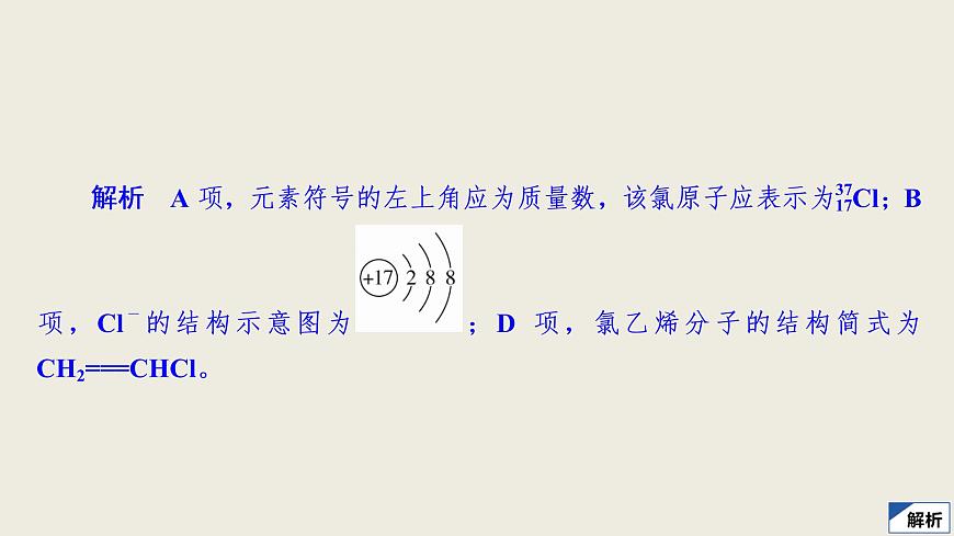 2020屆二輪復習 “7＋1”小卷練15 課件（34張）（全國通用）第5頁