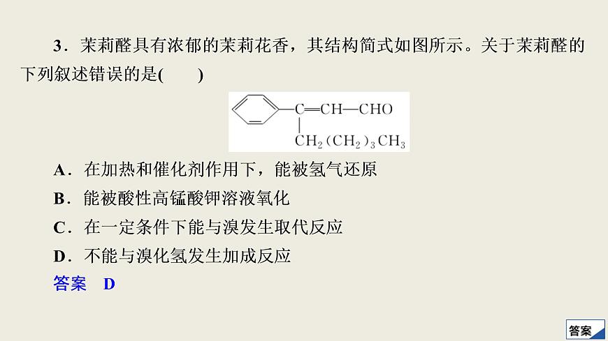 2020屆二輪復習 “7＋1”小卷練15 課件（34張）（全國通用）第6頁