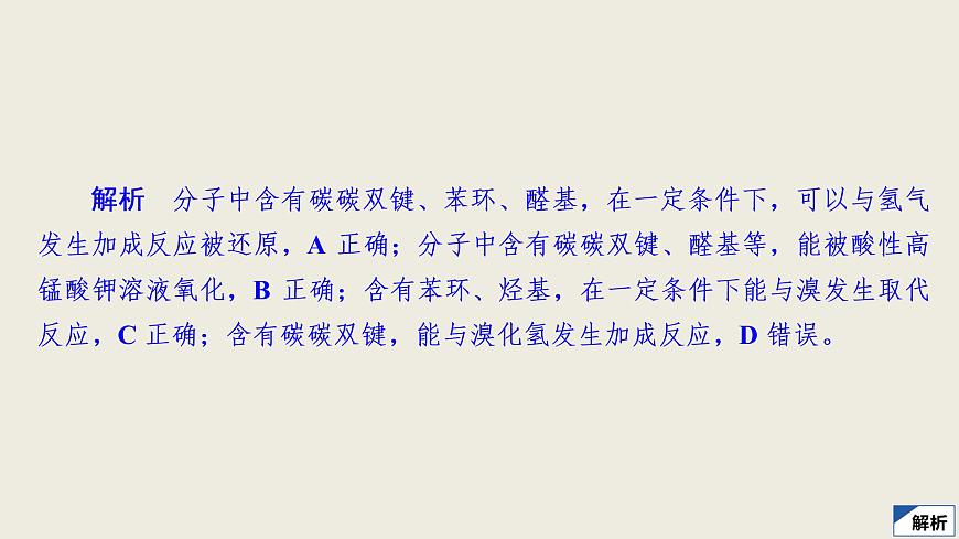2020屆二輪復習 “7＋1”小卷練15 課件（34張）（全國通用）第7頁
