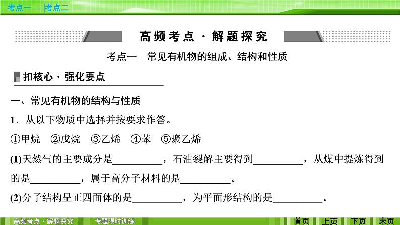 2020届二轮复习 常见有机物及其应用 课件(56张)(全国通用)03