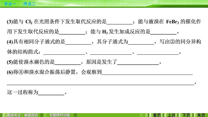 2020届二轮复习 常见有机物及其应用 课件(56张)(全国通用)04
