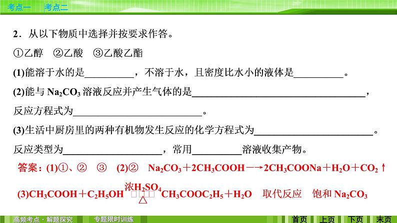 2020届二轮复习 常见有机物及其应用 课件(56张)(全国通用)06