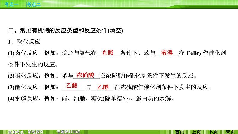2020届二轮复习 常见有机物及其应用 课件(56张)(全国通用)08