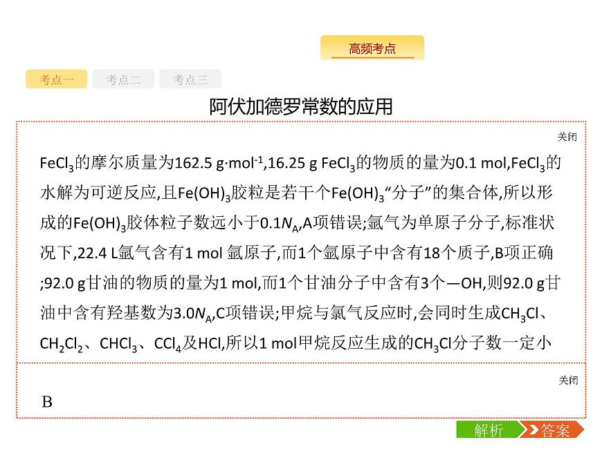 2020屆二輪復(fù)習(xí) 常用化學(xué)計(jì)量及應(yīng)用 課件（65張）（全國(guó)通用）第3頁(yè)
