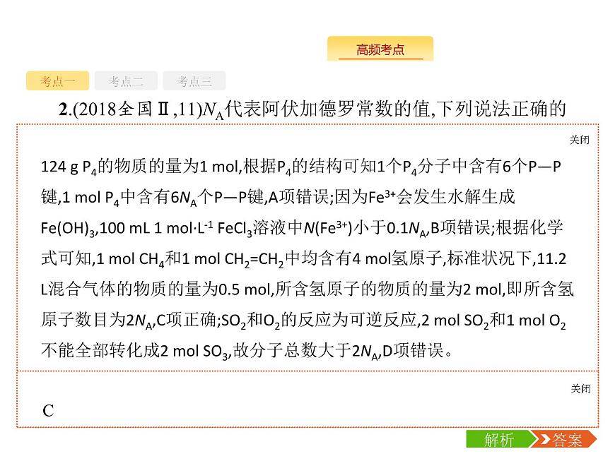 2020屆二輪復(fù)習(xí) 常用化學(xué)計(jì)量及應(yīng)用 課件（65張）（全國(guó)通用）第4頁(yè)