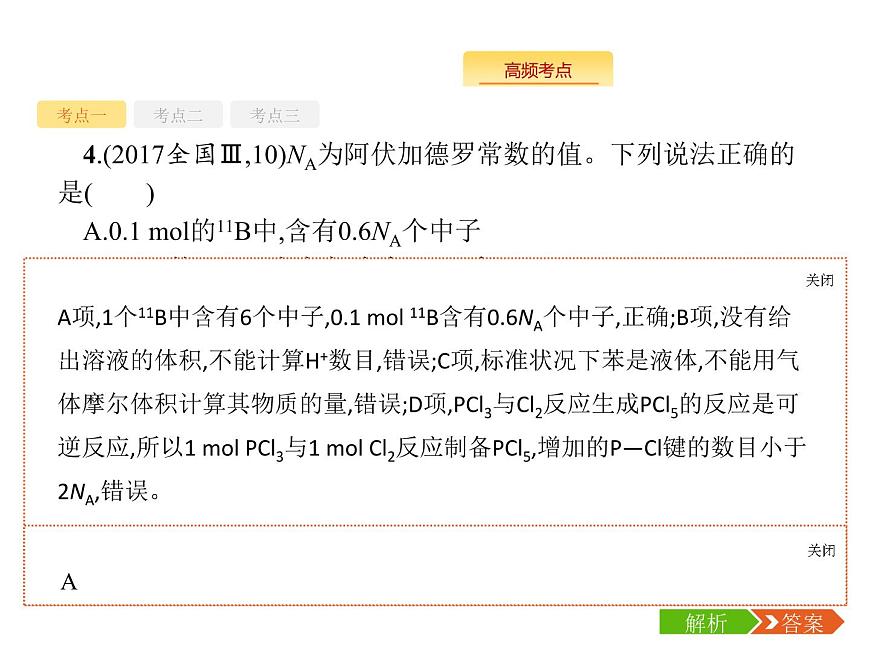 2020屆二輪復(fù)習(xí) 常用化學(xué)計(jì)量及應(yīng)用 課件（65張）（全國(guó)通用）第6頁(yè)