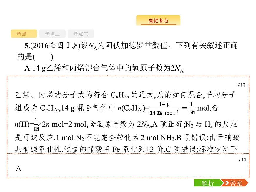 2020屆二輪復(fù)習(xí) 常用化學(xué)計(jì)量及應(yīng)用 課件（65張）（全國(guó)通用）第7頁(yè)