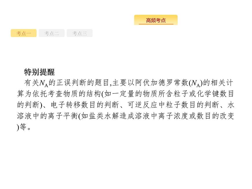 2020屆二輪復(fù)習(xí) 常用化學(xué)計(jì)量及應(yīng)用 課件（65張）（全國(guó)通用）第8頁(yè)