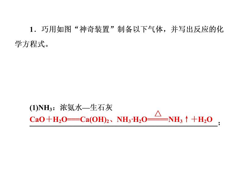 2020届二轮复习 常见气体的制备 课件(36张)(全国通用)02