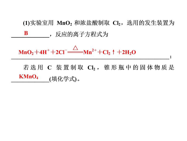 2020届二轮复习 常见气体的制备 课件(36张)(全国通用)06