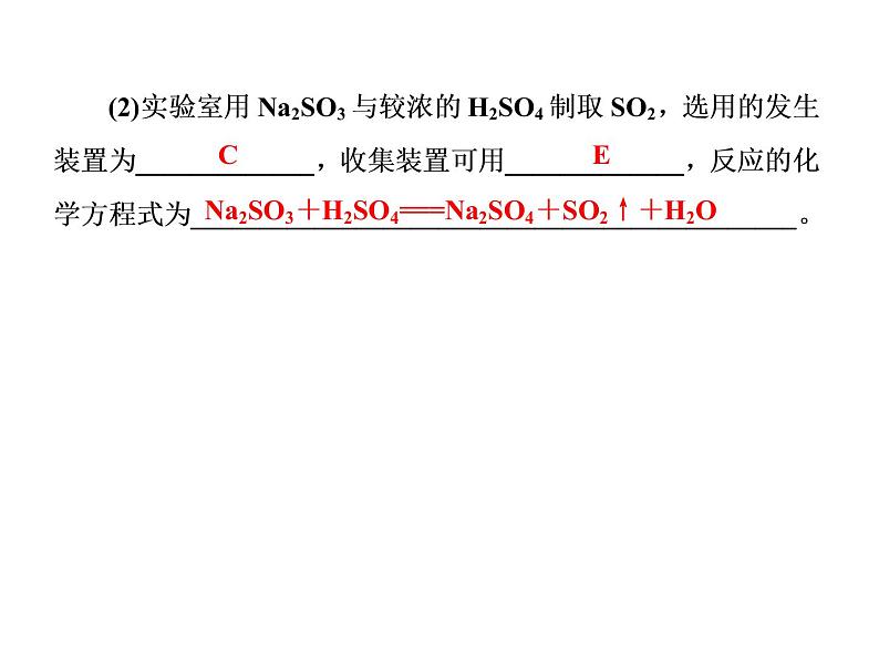 2020届二轮复习 常见气体的制备 课件(36张)(全国通用)07