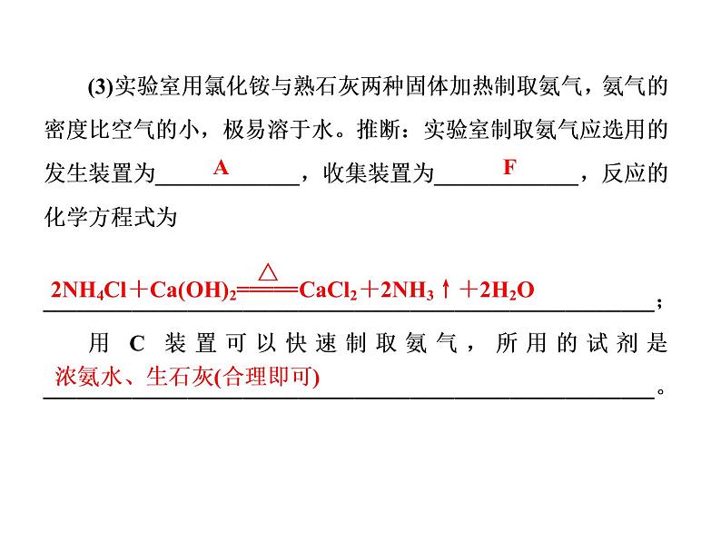 2020届二轮复习 常见气体的制备 课件(36张)(全国通用)08
