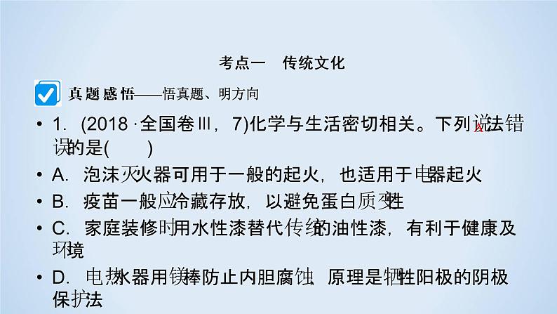 2020届二轮复习 传统文化与STSE 课件(40张)(全国通用)07