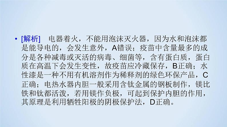 2020届二轮复习 传统文化与STSE 课件(40张)(全国通用)08