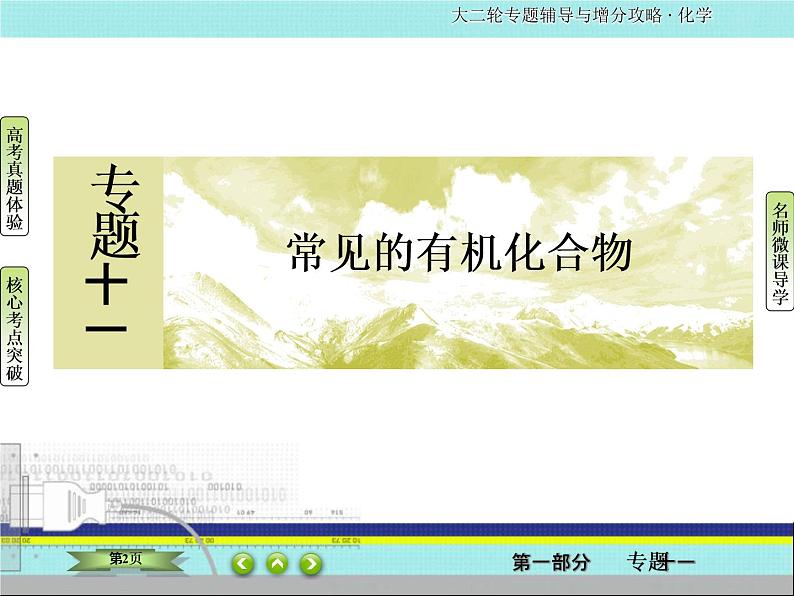 2020届二轮复习 常见的有机化合物 课件(73张)(全国通用)02