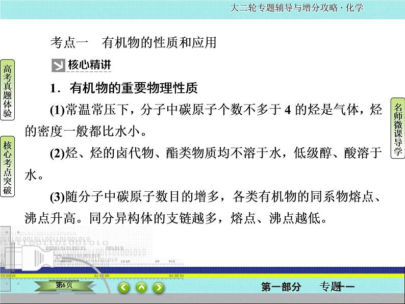 2020届二轮复习 常见的有机化合物 课件(73张)(全国通用)06