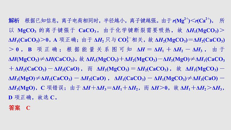 2020届二轮复习 反应热与热化学方程式 课件(30张)(浙江专用)04