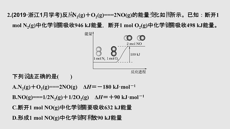 2020届二轮复习 反应热与热化学方程式 课件(30张)(浙江专用)05
