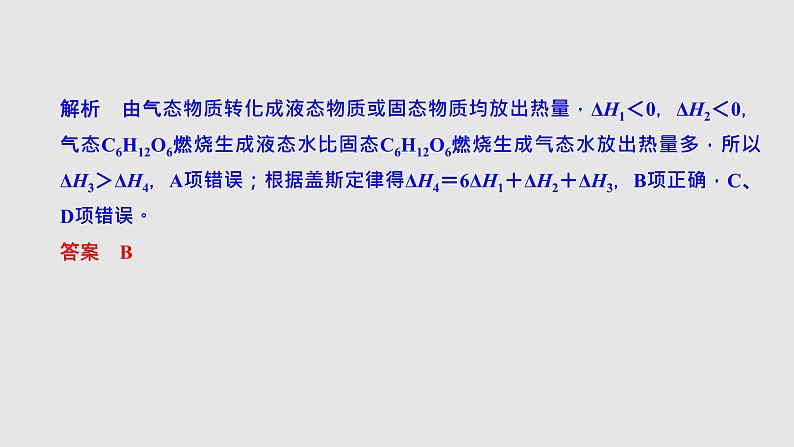 2020届二轮复习 反应热与热化学方程式 课件(30张)(浙江专用)08