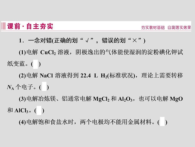 2020届二轮复习 电解及应用 课件(44张)(全国通用)03