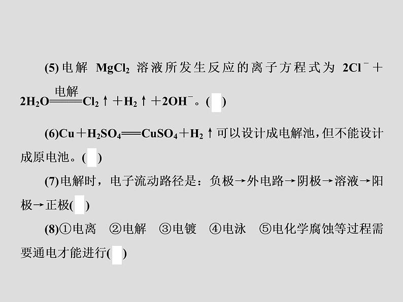 2020届二轮复习 电解及应用 课件(44张)(全国通用)04