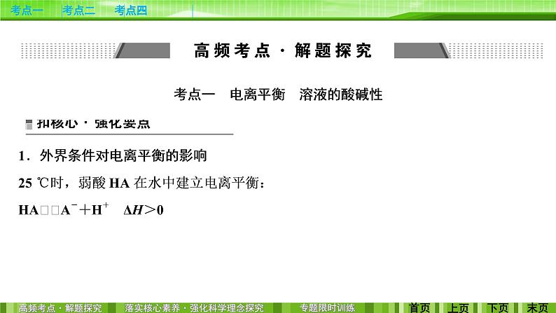 2020届二轮复习 电解质溶液 课件(193张)(全国通用)03