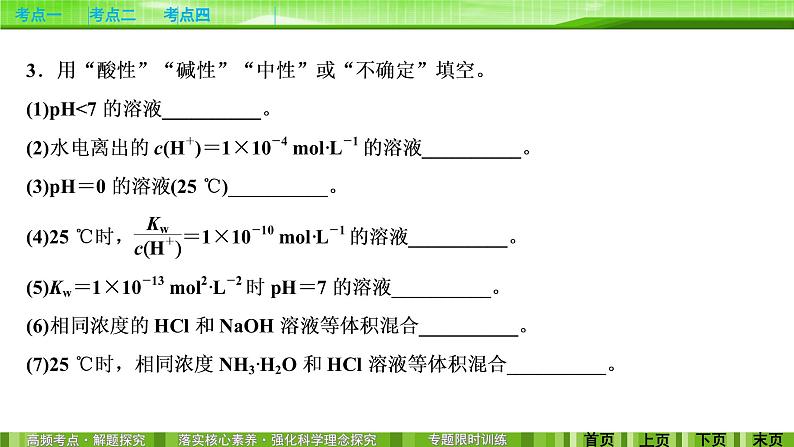 2020届二轮复习 电解质溶液 课件(193张)(全国通用)08