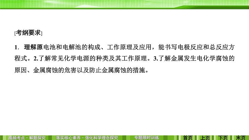 2020届二轮复习 电化学 课件(109张)(全国通用)02
