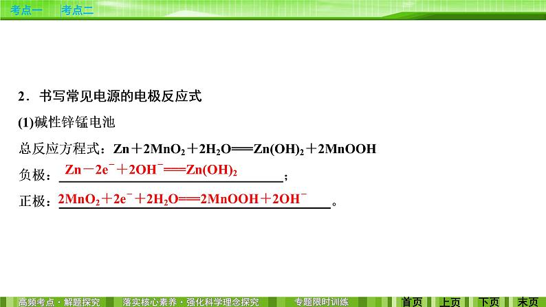 2020届二轮复习 电化学 课件(109张)(全国通用)05