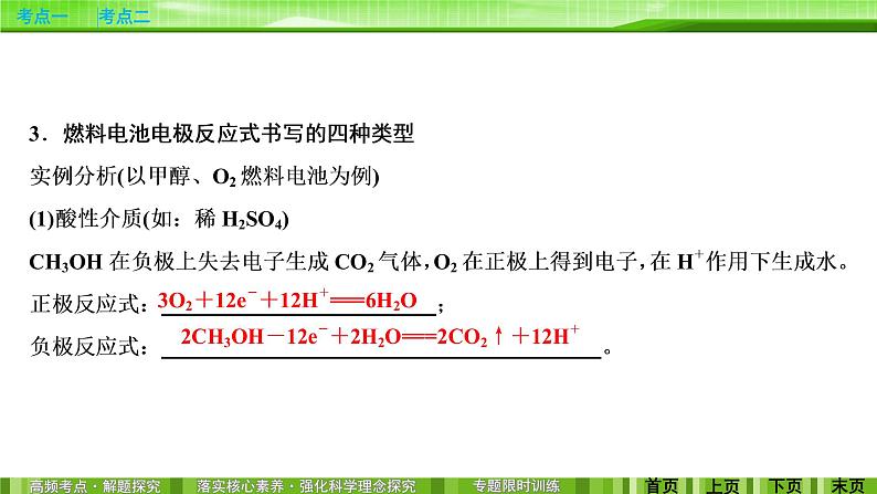 2020届二轮复习 电化学 课件(109张)(全国通用)08