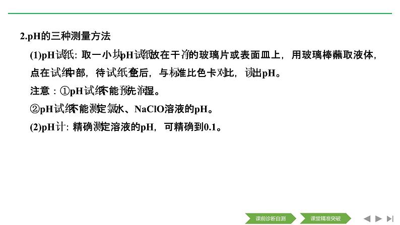 2020届二轮复习 电解质溶液 课件(180张)(全国通用)04