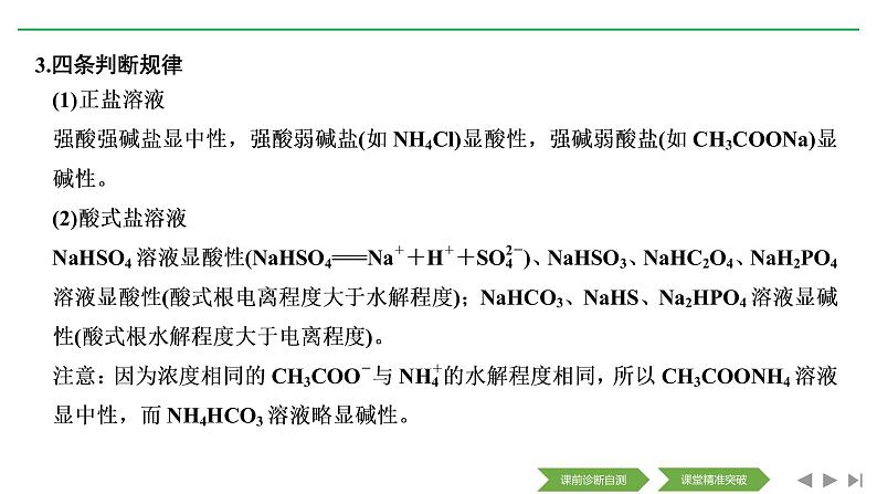 2020届二轮复习 电解质溶液 课件(180张)(全国通用)06