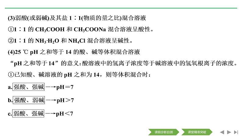 2020届二轮复习 电解质溶液 课件(180张)(全国通用)07