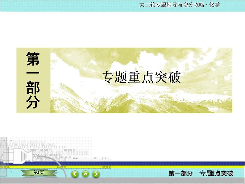 2020届二轮复习 电化学 课件(84张)(全国通用)01