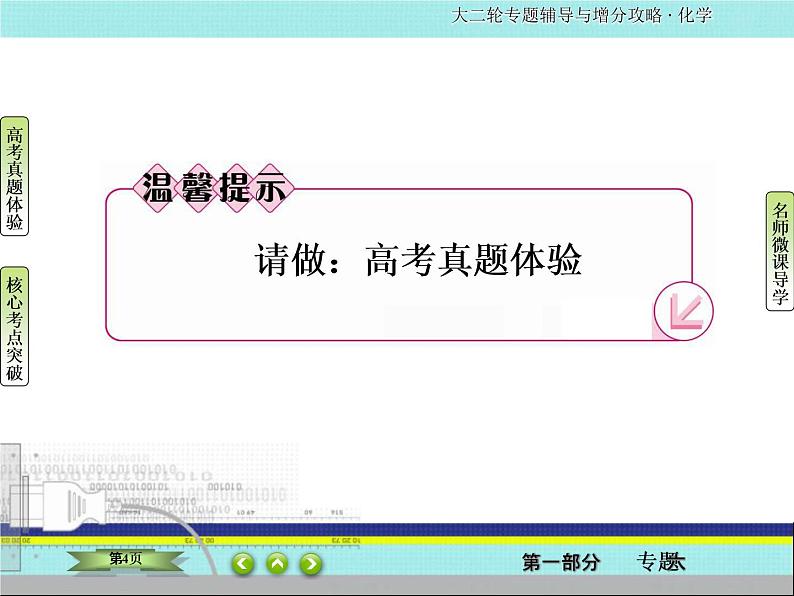 2020届二轮复习 电化学 课件(84张)(全国通用)04