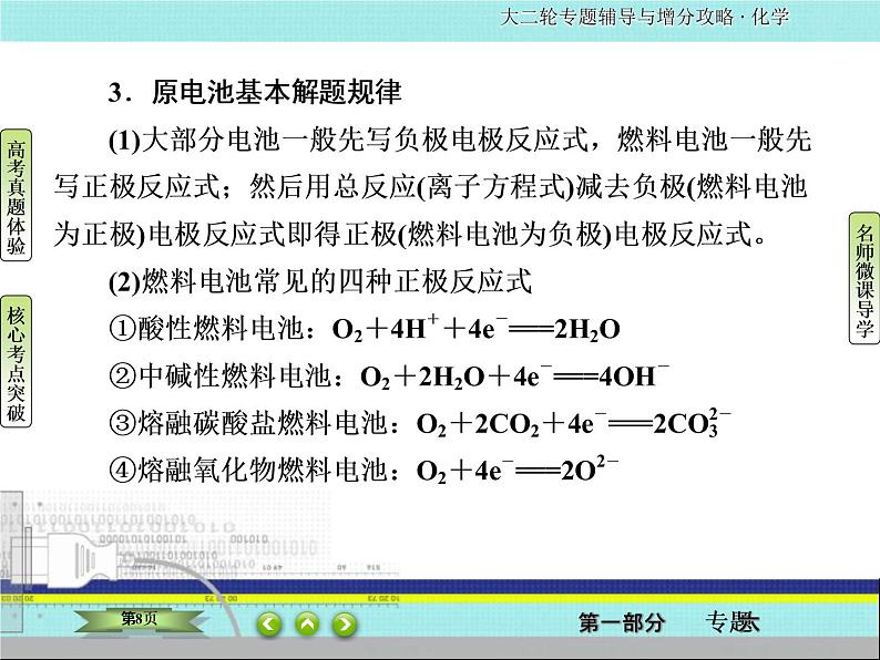 2020届二轮复习 电化学 课件(84张)(全国通用)08