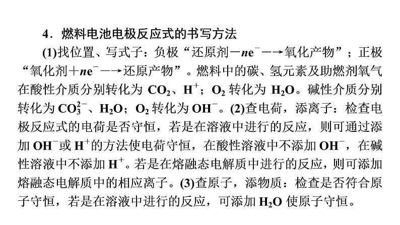 2020届二轮复习 电化学原理及应用 课件(88张)(全国通用)08