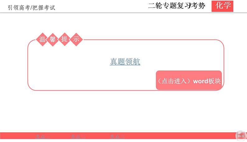2020届二轮复习 电化学 课件(54张)(全国通用)05