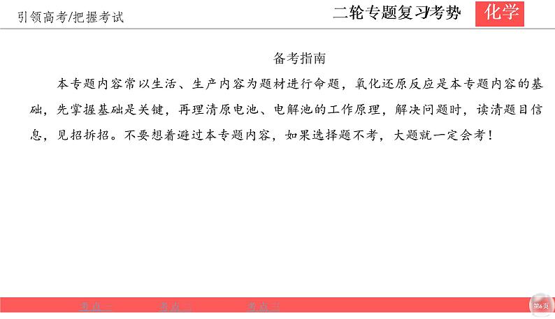 2020届二轮复习 电化学 课件(54张)(全国通用)06